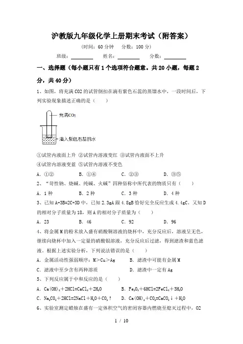 沪教版九年级化学上册期末考试(附答案)