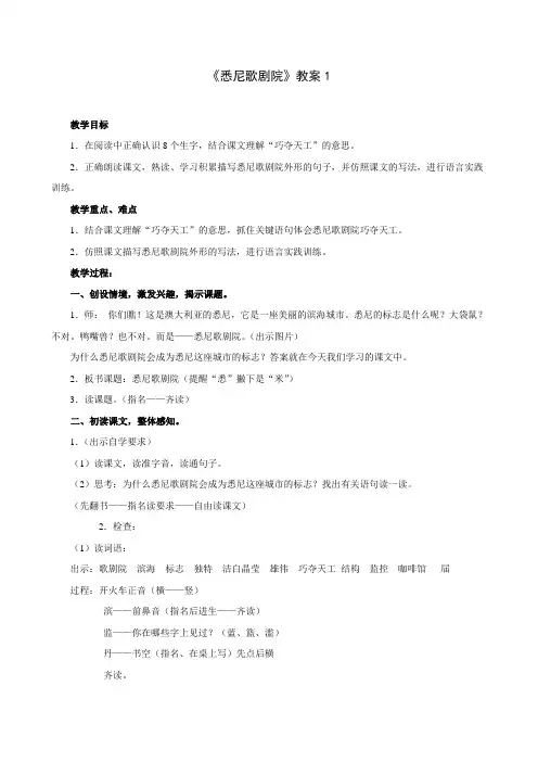 悉尼歌剧院_教案1