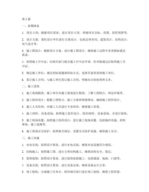 工程开始进场施工流程(3篇)