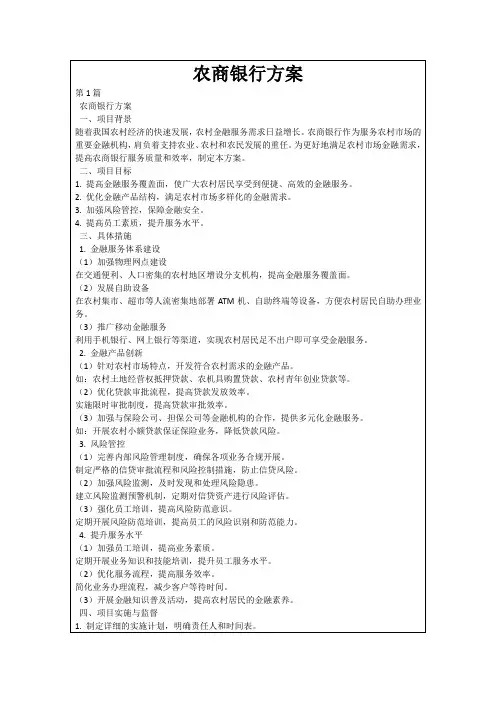 农商银行方案