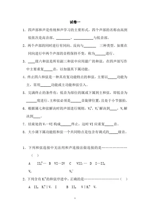 《基础和声学》试题库整理资料