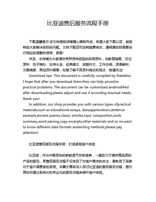 比亚迪售后服务流程手册