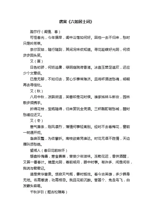 唐寅《六如居士词》