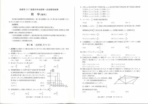 成都市2020届高三数学(理)上学期一诊试卷附答案解析