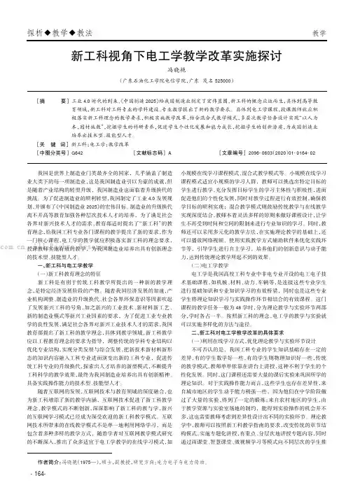 新工科视角下电工学教学改革实施探讨