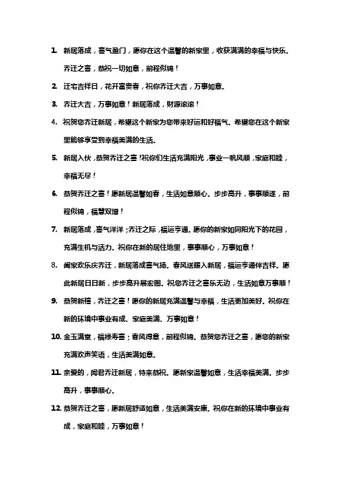 乔迁新居大吉大利的祝福语