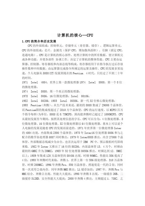 计算机组成原理论文