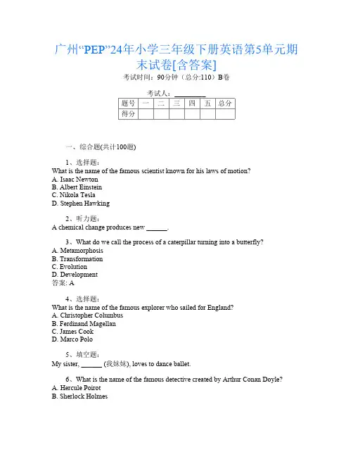 广州“PEP”24年小学三年级下册第三次英语第5单元期末试卷[含答案]