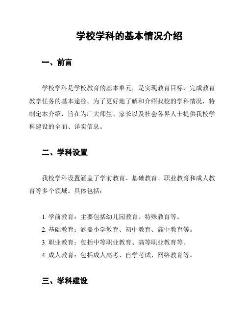 学校学科的基本情况介绍