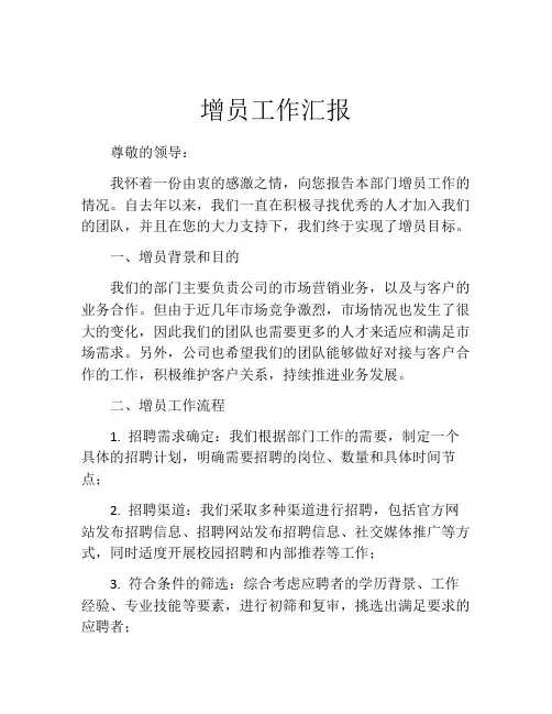 增员工作汇报