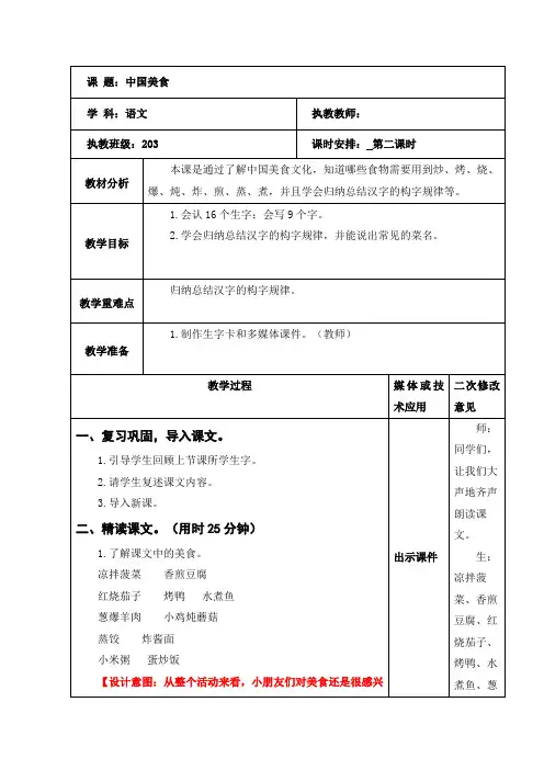 二年级语文《中国美食》第二课时教学设计