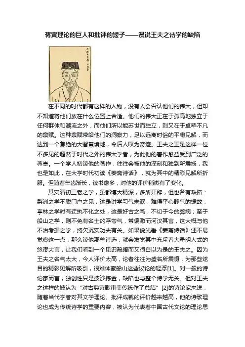 蒋寅理论的巨人和批评的矮子——漫说王夫之诗学的缺陷