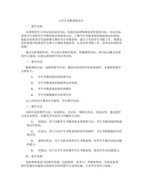c学生考勤课程设计