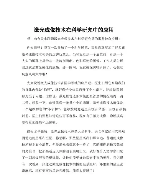 激光成像技术在科学研究中的应用