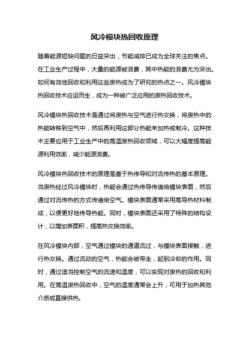 风冷模块热回收原理
