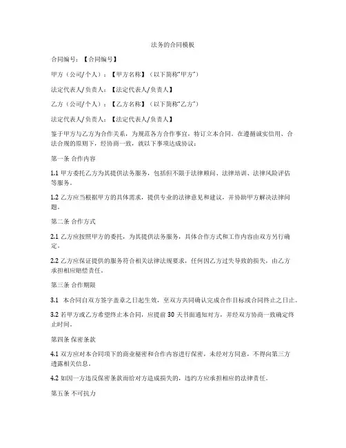 法务的合同模板