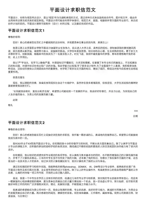 平面设计求职信范文