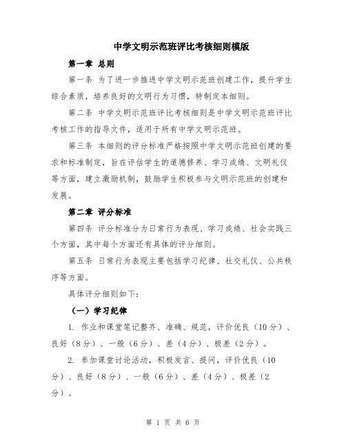 中学文明示范班评比考核细则模版