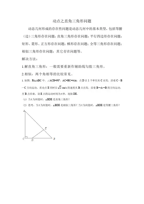 2020中考压轴之动点之直角三角形问题