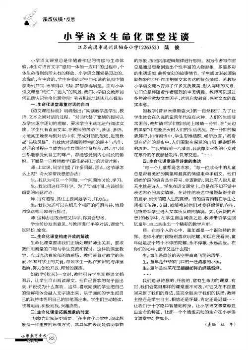 小学语文生命化课堂浅谈