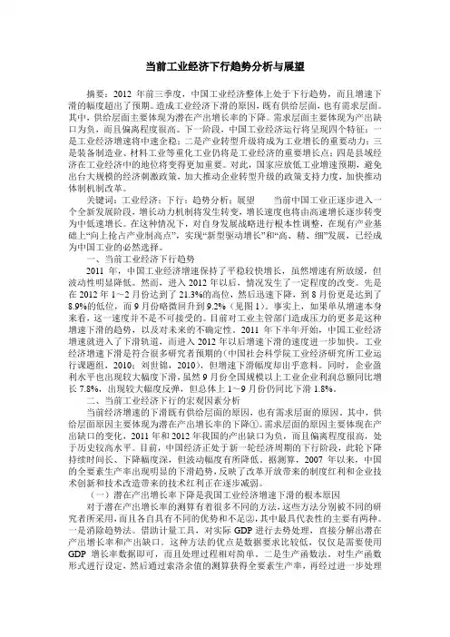 当前工业经济下行趋势分析与展望