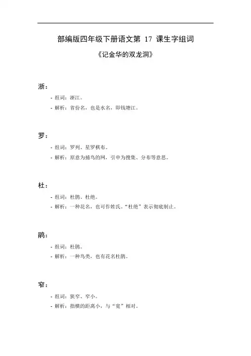 四年级下册语文第17课生字组词