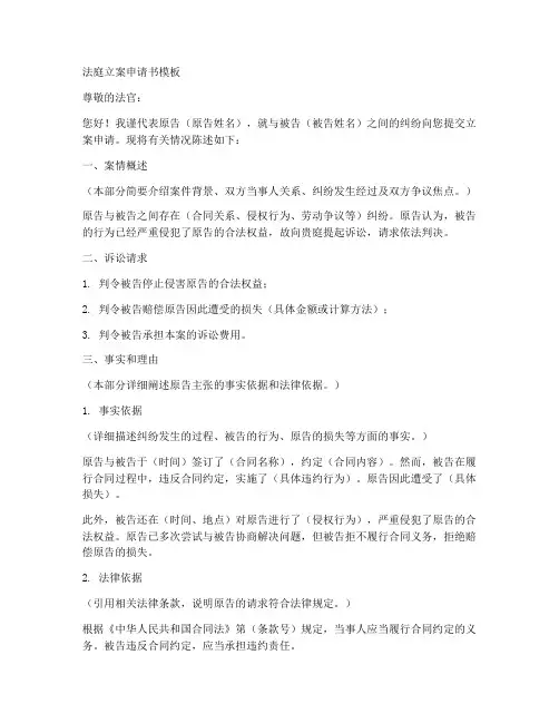 法庭立案申请书模板