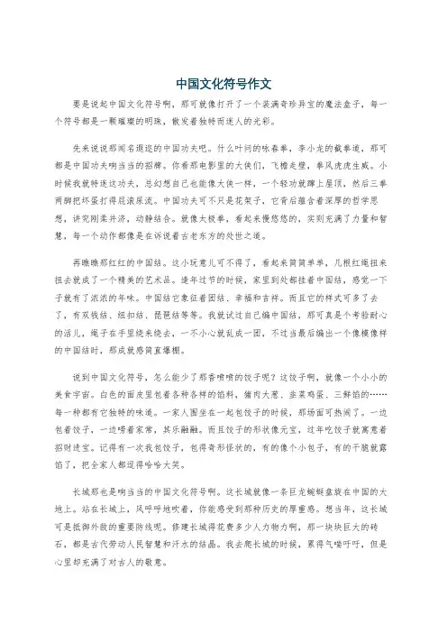 中国文化符号作文
