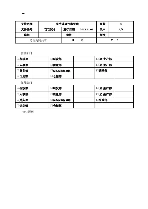 浮法玻璃技术要求
