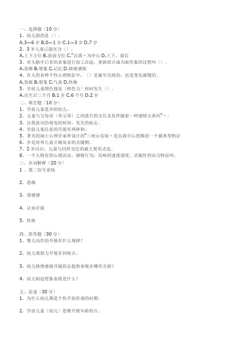 学前心理学试题及答案
