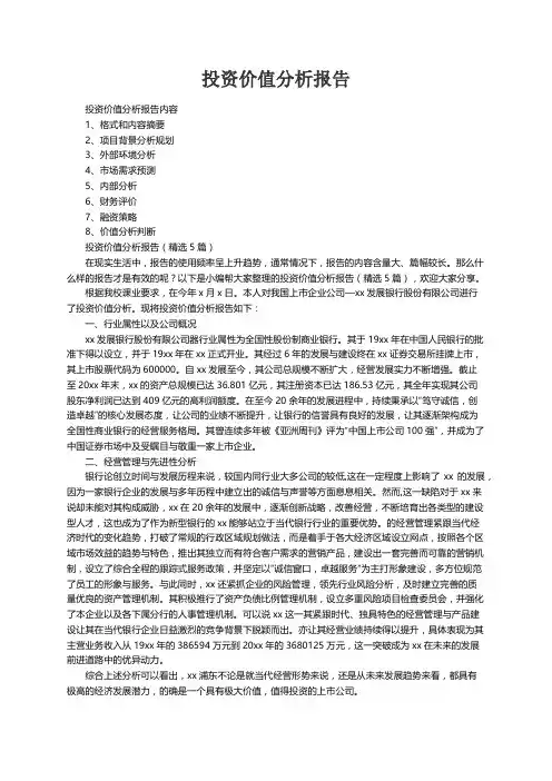 投资价值分析报告（精选5篇）