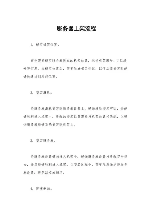 服务器上架流程