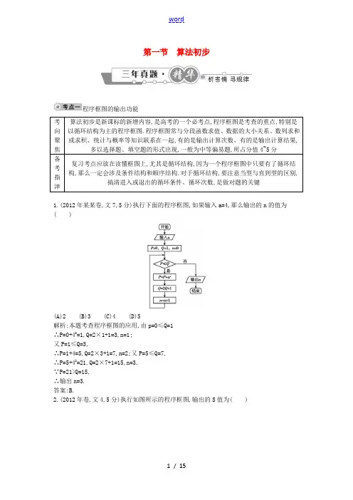 【导与练】2010-2012年高考数学 试题汇编 第一节算法初步 文(含解析)