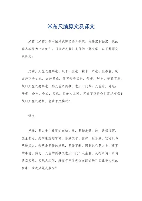 米芾尺牍原文及译文