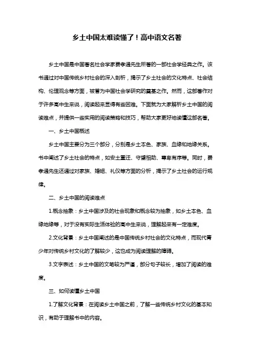 乡土中国太难读懂了!高中语文名著