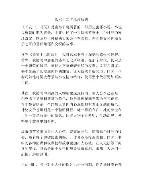 长安十二时辰读后感
