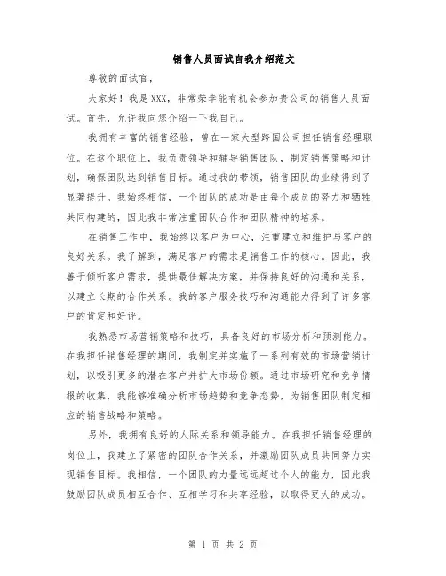 销售人员面试自我介绍范文