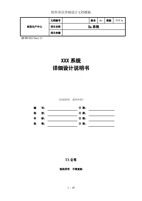 软件项目详细设计文档模板