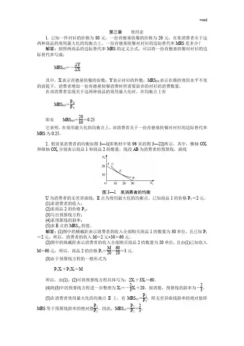 西方经济学 微观部分 第三章课后习题答案