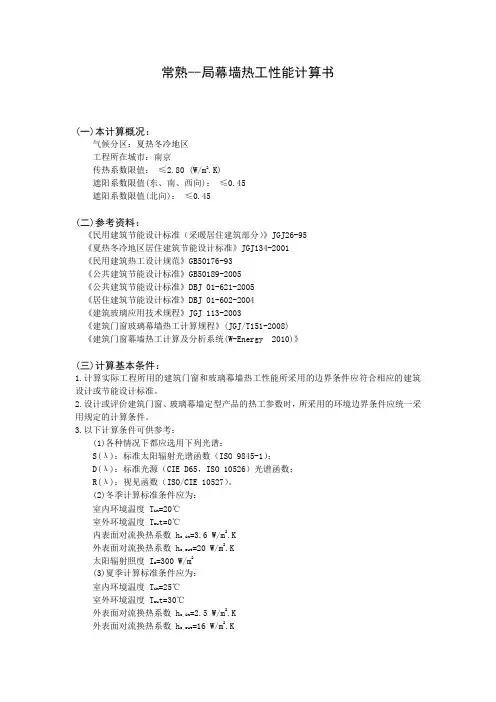 玻璃幕墙热工计算