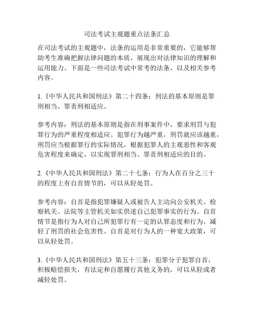 司法考试主观题重点法条汇总