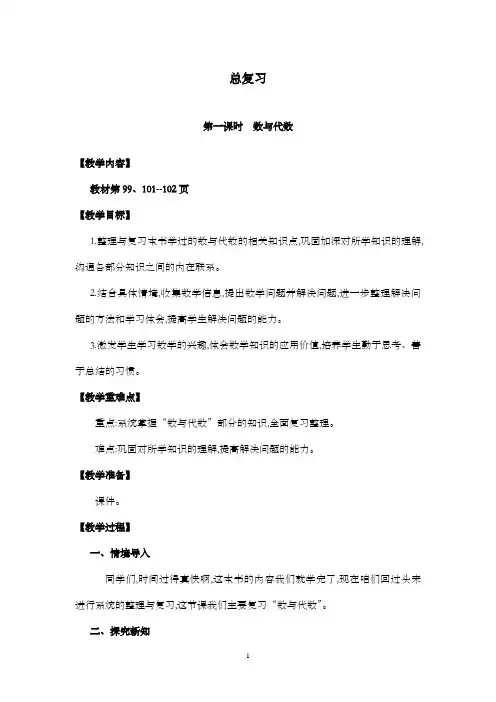新北师大版小学数学四年级上册第一课时数与代数公开课优质课教学设计