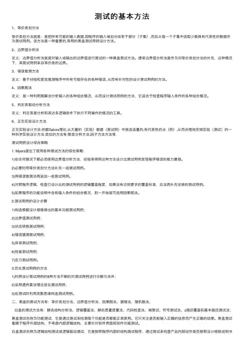 测试的基本方法
