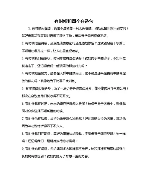 有时候和四个在造句