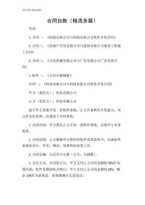 合同台账(精选多篇)