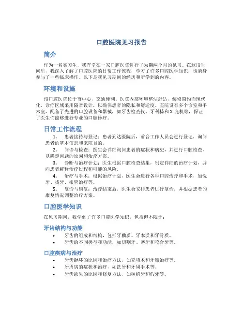 口腔医院见习报告