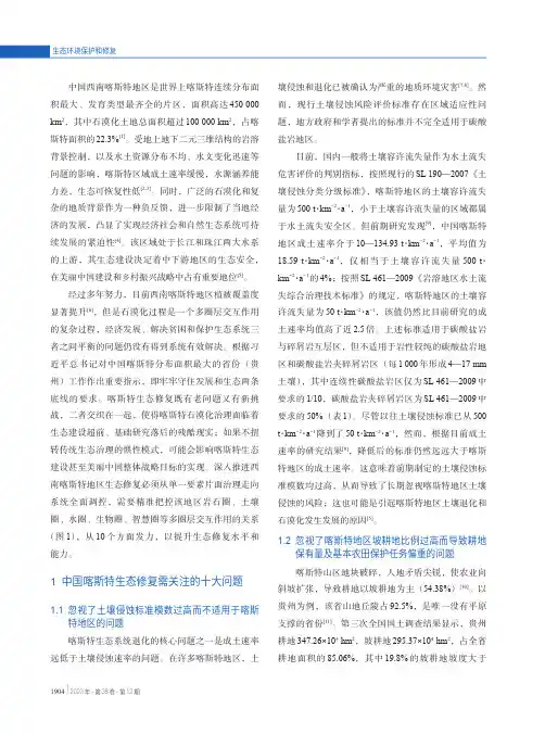 我国西南喀斯特生态修复的十大问题与对策