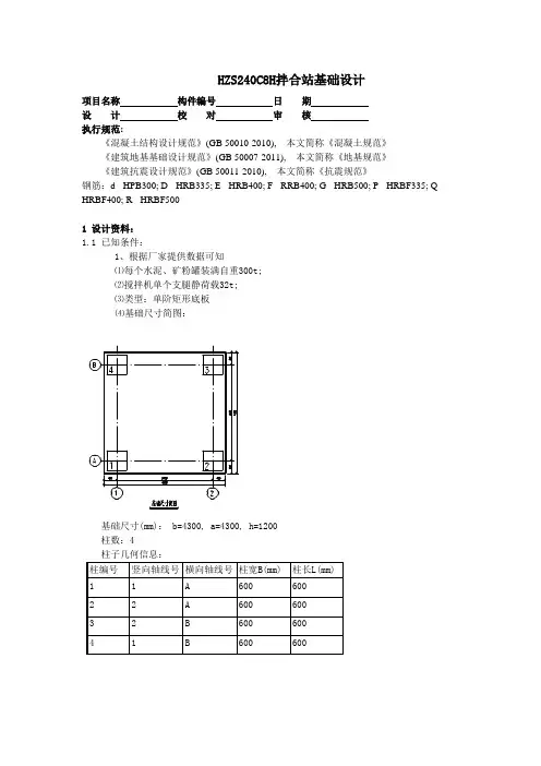 拌合站300t水泥罐基础计算