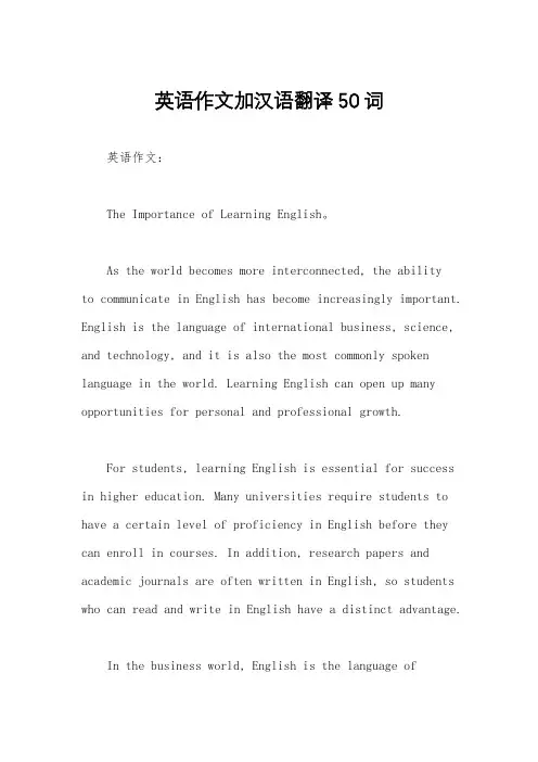 英语作文加汉语翻译50词
