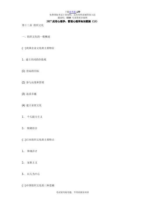 2017应用心理学：管理心理学知识框架(13)_毙考题